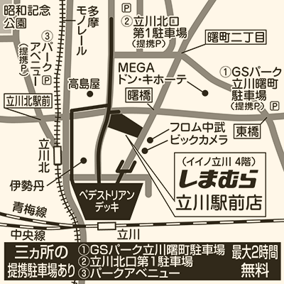 しまむら 立川駅前店