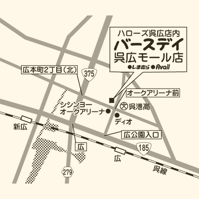 バースデイ 呉広モール店