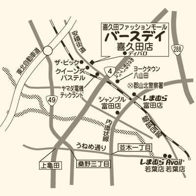 バースデイ 喜久田店