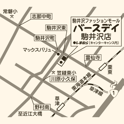 バースデイ 駒井沢店