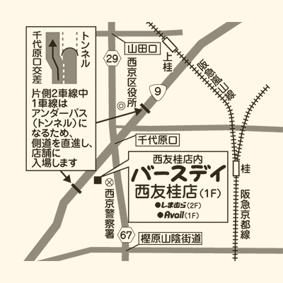 バースデイ 西友桂店