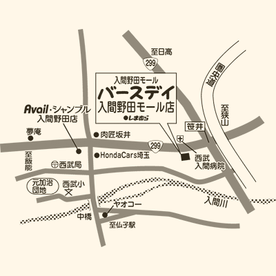 バースデイ 入間野田モール店