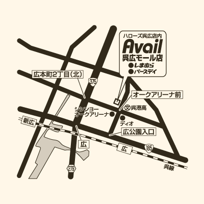 アベイル 呉広モール店