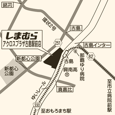 しまむら アクロスプラザ古島駅前店