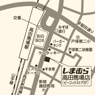 しまむら 高田馬場店