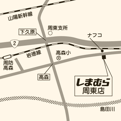 しまむら 周東店