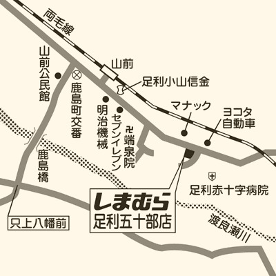 しまむら 足利五十部店