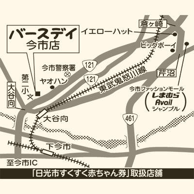 バースデイ 今市店