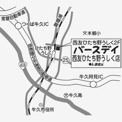 バースデイ 西友ひたち野うしく店