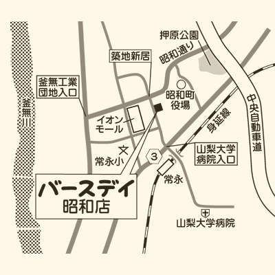 バースデイ 昭和店