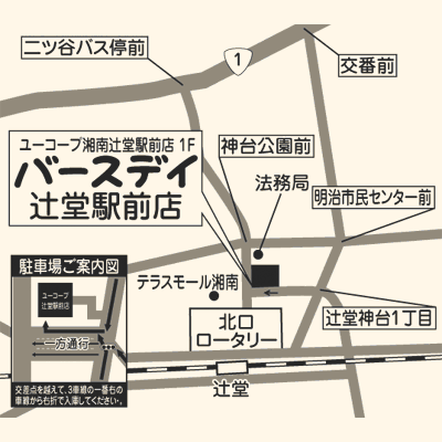 バースデイ 辻堂駅前店