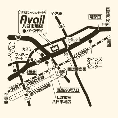 アベイル 八日市場店